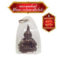 ***เชิญบูชา*** จี้พระราหูอมจันทร์ องค์สีทองโบราณ เลี่ยมกรอบพลาสติกกันน้ำอย่างดี ปกป้องคุ้มครอง เสริมวาสนาบารมี By SINNATDAKIT