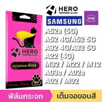 ฟิล์มกระจกเต็มจอ Hero Film CAT Samsung A53/A33/A23 A52s/A52/A32/A22 A13/A12 M32/M22/M12/M02 A03/A03s/A02/A02s