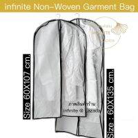 infinite White Non-Woven Garment Bag ถุงใส่สูท ถุงคลุมเสื้อ ถุงคลุมชุด สีขาว รุ่นขยายข้าง มีให้เลือก 2 ขนาด (WH02)