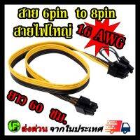 สายพ่วงการ์ดจอ สายไฟการ์ดจอ 6 pin to 8pin(6+2) สายไฟใหญ่หนา 16AWG ใช้สำหรับ psu server (M to M)