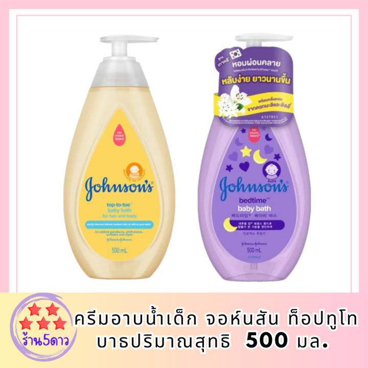 ครีมอาบน้ำเด็ก-จอห์นสัน-ท็อปทูโท-บาธ-johnson-top-to-toe-รหัสสินค้า-bicli8635pf