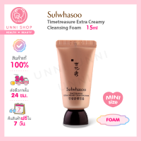 แท้100% Sulwhasoo Timetreasure Extra Creamy Cleansing Foam 15ml โฟมละเอียด สัมผัสอ่อนโยน ไม่แห้งตึง