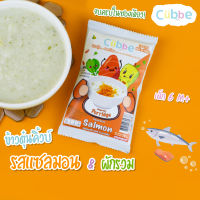 ข้าวตุ๋นคิ้วบ์ รสแซลมอน Cubbe Baby Porridge-สำหรับเด็ก 6 เดือน+ (มีข้าว เนื้อและผักฟรีซดราย แบ่งกินได้หลายมื้อ) ขนาด 70 g.