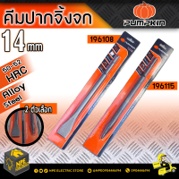 ดอกสกัดโรตารี่ PUMPKIN  ดอกสกัด พัมป์คิน แหลม และ แบน ขนาด 14 มิล ยาว 250 มม.