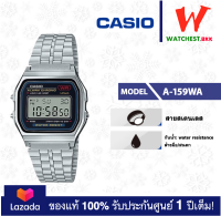 casio นาฬิกาผู้หญิง ของแท้ สายสเตนเลส รุ่น A-159WA คาสิโอ้  ข้อเลื่อนปรับระดับเองได้ (watchestbkk คาสิโอของแท้ ประกันศูนย์1ปี)