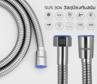 สายฝักบัว สายฉีดชำระ สายสแตนเลสเกรด304 ขนาด 1.5เซนติเมตร (304-GZ)