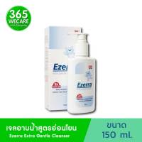 Ezerra Extra Gentle Cleanser 150 ml.  อีเซอร์ร่า เอ็กซ์ตร้า เจนเทิล คลีนเซอร์ เจลอาบน้ำสูตรอ่อนโยน 365wecare