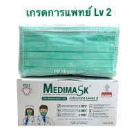 หน้ากากอนามัย Medimask ASTM LV 2 ใช้ทางการแพทย์ สีเขียว  Medical Mask Green Lv 2