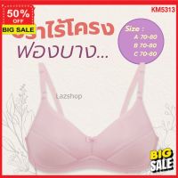 ชุดชั้นในอกสวย (ลูกค้าใหม่แจกโค๊ดลดเพิ่ม 5%) bra ยกทรง เก็บทรงดี  เสื้อชั้นใน ชั้นใน บรา Ksara  เกรดAฟองน้ำบาง ไร้โครง เก็บทรงได้ดี เก็บเนื้อด้านข้าง รุ่นนี้ขายดีมาก รุ่น KM5313 ชุดชั้นใน เสื้อใน