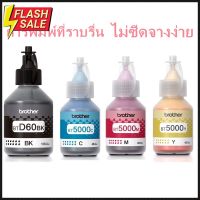 หมึกแท้/ถูก/ของแท้ Brother BT-D60(BK) /BT6000BK/BT-5000C ชุด 4 สี BK, C, M, Y #หมึกเครื่องปริ้น hp #หมึกปริ้น   #หมึกสี   #หมึกปริ้นเตอร์  #ตลับหมึก