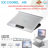 ICE Coorel A18 Notebook cooler Pad 14-17" พัดลมโน๊ตบุ๊ค