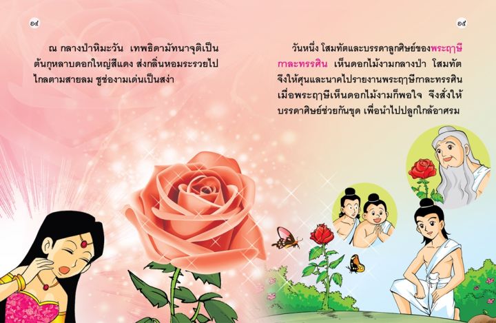 วรรณคดีไทย-มัทนะพาธา