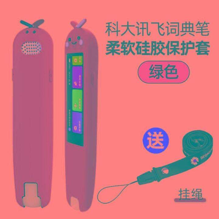 applicable-to-xunfei-dictionary-pen-shell-silicone-general-drop-resistant-reinforced-second-generation-protection-portable-storage-pen-sleeve