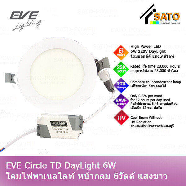 eve-circle-td-day-light-6w-220v-โคมพาเนลไลท์-แอลอีดี-หน้ากลม-td-6-วัตต์-ac-220-v-แสงขาว-เดย์ไลท์-โคมไฟหน้ากลม-โคมไฟเพดาน-โคมไฟยึดติดกำแพง