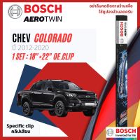 [Official BOSCH Distributor] ใบปัดน้ำฝน BOSCH AEROTWIN PLUS คู่หน้า 18+22 OE.Specific สำหรับ Chevrolet COLORADO ปี 2012-2020 ปี 12,13,14,15,16,17,18,19,20,55,56,57,58,59,60,61