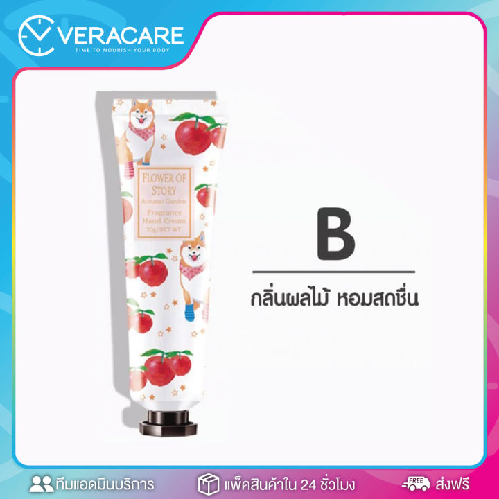 vcพร้อมส่ง-ครีมทามือ-ออร์แกนิค-10-กลิ่น-perfumed-hand-cream-30ml-ครีมบำรุงมือ-สกัดจากธรรมชาติ-กลิ่นหอม-ครีมทามือพกพา-ครีมทามือนุ่ม-ทามือ-บำรุงมือ