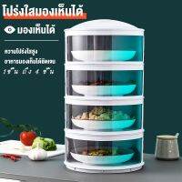 (สินค้า ส่งจากไทย) ฝาครอบอาหาร ถนอมอาหาร ที่เก็บอาหาร 1-4 ชั้น เก็บอุณหภูมิ สไลด์เปิด-ปิด ป้องกันเชื้อโรค กันแมลง Simpletch