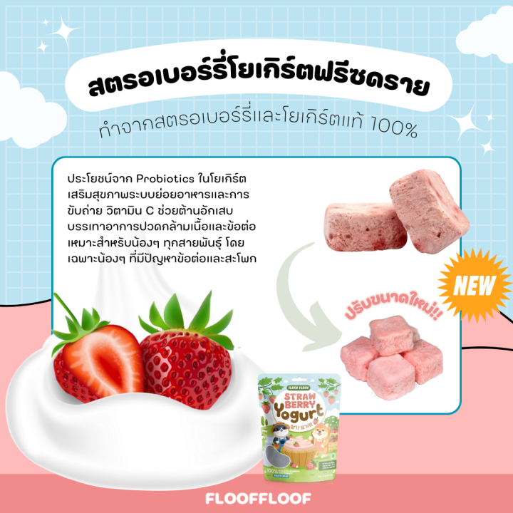 ขนมสุนัข-แมว-ฟรีดดราย-สตรอเบอร์รี่โยเกิร์ต-แคลเซียมสูง-ไขมันต่ำ-ดีต่อสุขภาพ-บำรุงลำไส้-เพิ่มความอยากอาหาร