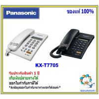 KX-T7705 Panasonic สีขาว/ดำ โทรศัพท์บ้าน สำนักงาน แบบมีหน้าจอ มี Speaker Phone ของแท้ 100% ตู้สาขา คอนโด