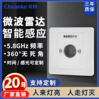 สวิตช์การเหนี่ยวนำร่างกายมนุษย์ทางเดินล่าช้า220V ไฟ LED อัตโนมัติอัจฉริยะพร้อมการควบคุมแสงสวิตช์เหนี่ยวนำไมโครเวฟในครัวเรือน