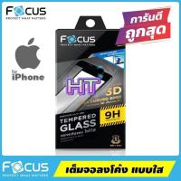 ถูกที่สุด! กระจกเต็มจอลงโค้ง FOCUS 3D Full Frame iPhone 6 6S 7 8 Plus X XR XS 11 PRO MAX SE 2020 IP 12/pro/IP12pro Max..1.