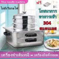 เครื่องทำก๋วยเตี๋ยว เครื่องทำก๋วยเตี๋ยวหลอด เครื่องอบหาร เครื่องนึง 2 ชั้น อเนกประสงค์ สามารถพกพาได้ Food dryer พร้อมหม้อนึ่ง