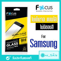 Focus แท้100% ฟิล์มกระจกไม่เต็มจอแบบใสทั้งแผ่น ซัมซุง samsung A02 A02S M02 A32 A42 A12 A71 A50 A51 A31 A10s A20A20s A30s A21sJ7pro/J7 PlusJ7 2016