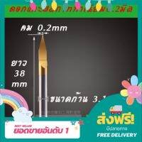 ส่งฟรี เก็บเงินปลายทาง [Free Shipping] ดอก Engrave ดอกแกะสลักเคลือบไททาเนียมสำหรับเครื่อง CNC ขนาดก้าน 3.175 ใช้แกะสลักงาน