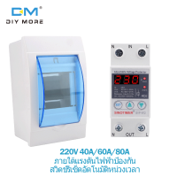 diymore SVP-912 เครื่องป้องกันไฟตกไฟเกิน อุปกรณ์ป้องกันไฟตกไฟเกิน ป้องกันไฟตก /ไฟเกิน/กระแสเกิน  40A 63A 80A 220V ปรับตั้งค่าแรงดันสูงตำ่ ค่ากระแส หน่วงเวลา เองได้ voltage&amp;amp protector