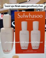 Sulwhasoo First Care Activating Serum 90ml. ของแท้ KINGPOWER