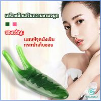 Yolanda เครื่องนวดจมูก ทำให้รูจมูกแคบลง ที่ขูดสันจมูก nose massager