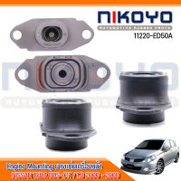 พร้อมส่ง ยางแท่นเครื่องหน้า NISSAN TEDA Nissan Versa 2007-2011  รหัสสินค้า 11220-ED50A  NIKOYO RUBBER PARTS