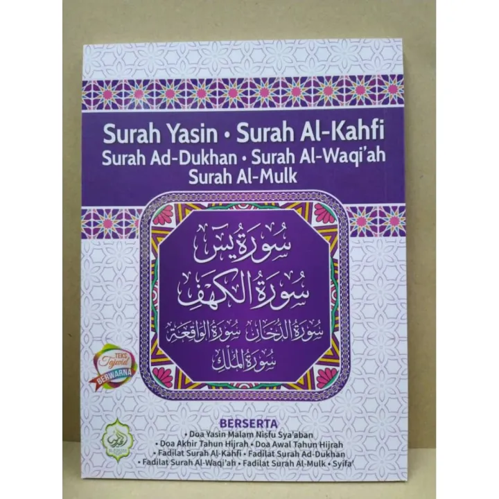 Surah Yasin, Surah Al-Kahfi, Surah Ad-Dukhan, Surah Al-Waqi'ah, Surah ...