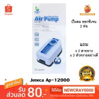 HOT** Jeneca Ap 12000 ปั๊มลม 2ท่อ เสียงเงียบ ลมแรง ปรับความแรงได้ ส่งด่วน ปั้ ม ลม ถัง ลม ปั๊ม ลม ไฟฟ้า เครื่อง ปั๊ม ลม