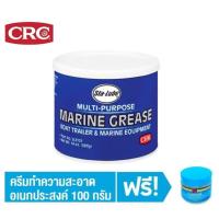 CRC Marine Grease จารบีเอนกประสงค์ทางทะเล SL3121 14oz.