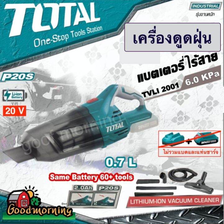 hot-total-เครื่องดูดฝุ่น-แบตเตอรี่-20v-รุ่น-tvli2001-แบตเตอรี่ไร้สาย-6-0-kpa-ไม่รวมแบตเตอรี่-ไม่รวมแท่นชาร์จ-เป่าลม-ส่งด่วน-เครื่อง-ดูด-ฝุ่น-เครื่องดูดฝุ่นไร้สาย-เครื่องดูดฝุ่นมินิ-เครื่องดูดฝุ่นรถ