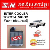 อินเตอร์ วีโก้ อินเตอร์คูลเลอร์ วีโก้ ตัวแรก ปี 2004 INTER VIGO INTERCOOLER TOYOTA VIGO ปี 2004