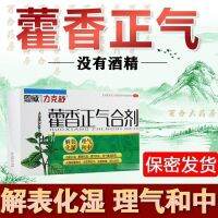 [Alcohol-free] Enwei Huoxiang Zhengqi Mixture heavy chest tightness vomiting diarrhea dizziness aversion to cold fever