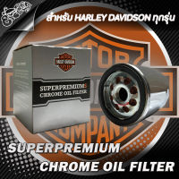 กรองน้ำมันเครื่อง รถมอเตอร์ไซค์ ฮาเลย์ เดวิดสัน เกรดพรีเมี่ยม สีโครม Harley Davidson Motorcycle Super Premium Chrome Oil Filter