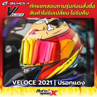 ชิลด์หน้า BILMOLA รุ่น VELOCE 2021-23 ตัวใหม่ ลาย ONE PIECE ทักแชทสอบถามก่อนสั่งซื้อ