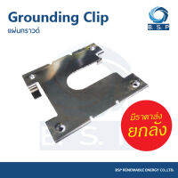 แผ่นยึดต่อกราวด์ Ground Washer Mounting Components