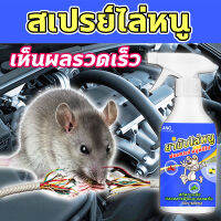 SP Auto สเปรย์ไล่หนู เห็นผลรวดเร็ว ไล่หนูในรถยนต์ สูตรธรรมชาติ ไม่ทำลายสีรถ ผลที่ยาวนาน 500ml สเปรย์ไล่หนูรถ น้ำยาไล่หนูรถ สเปรย์ไล่หนู ในรถ สเปไล่หนูในรถ ใช้ได้ทั้งครอบครัวแม่และลูก ไล่หนูในบ้าน สเปไล่หนูในรถ