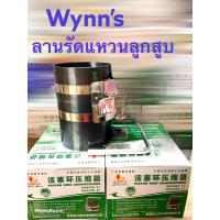 จัดโปรโมชั่น ลานรัดแหวนลูกสูบ Wynns4นิ้ว ปลอกรัดแหวนลูกสูบ เหล็กรัดแหวนลูกสูบ รัดแหวนลูกสูบ ตัวรัดแหวนลูกสูบ ราคาถูก เครื่องมือคิดบ้าน เครื่องมือช่าง เครื่องมือทำสวน