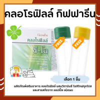 คลอโรฟิลล์กิฟฟารีน ( 1 ซอง ผสมน้ำ 1.5 ลิตร ) CHLOROPHYLL C-O GIFFARINE คลอโรฟิล