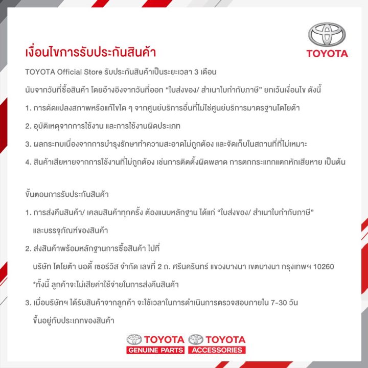 toyota-ยางปัดน้ำฝนด้านหลัง-สำหรับโตโยต้า-yaris-13-17-บริการเก็บเงินปลายทาง