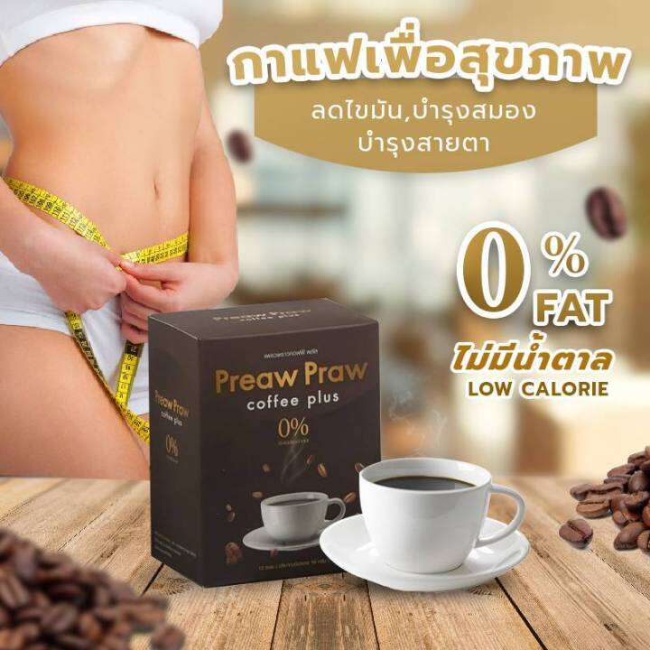 แพรวพราว-คอฟฟี่-พลัส-praw-coffee-plus-ลดไขมันในร่างกาย-ลดระดับคอเลสเตอรอล-บำรุงหัวใจ-ช่วยลดน้ำตาลในเลือด-ไขมัน-บำรุงตับ