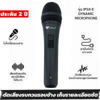 [ประกัน 2 ปี] ไมค์ ไมค์ร้องเพลง ไมค์คาราโอเกะ ไมค์โครโฟน microphone IP-58E ไมร้องเพลง ไมค์สาย ไมร้องเพลง ไมค์ร้องเพลงคาราโอเกะ [มี มอก. ของแท้100%]