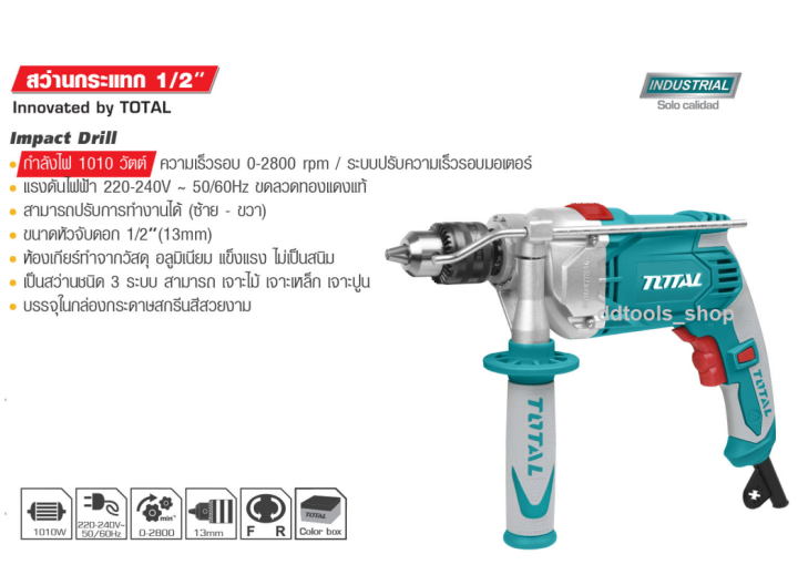 total-tg-111136-สว่านกระแทก-สว่านไฟฟ้า-ขนาด-1-2นิ้ว-ไฟ-1010วัตต์-งานหนัก-รุ่น-tg111136-สว่าน-4-หุน-สว่าน-13มม-ปรับรอบความเร็วได้