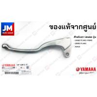 ( Promotion+++) คุ้มที่สุด 5WP-H3912-01 ก้านเบรค, มือเบรคข้างซ้ายสีเงิน สำหรับรถ YAMAHA รุ่น GRAND FILANO HYBRID (STD/ABS), AEROX ราคาดี ผ้า เบรค รถยนต์ ปั้ ม เบรค ชิ้น ส่วน เบรค เบรค รถยนต์