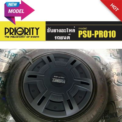 ซับยางอะไหล่รถยนต์ Priority รุ่นPSU-PRO10 เบสแรงหนักแน่น ติดตั้งง่าย ซับ 10นิ้ว พร้อมชุดแอมป์ขับในตัว กำลังขับ 380วัตต์ ซับหลุมยางอะไหล่